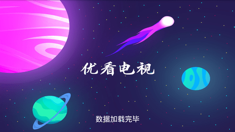 优看电视直播高清版