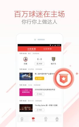 乐视体育直播安卓版