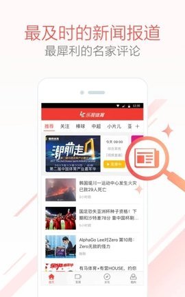乐视体育直播安卓版