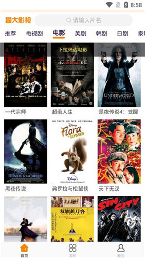 最大影视官方版