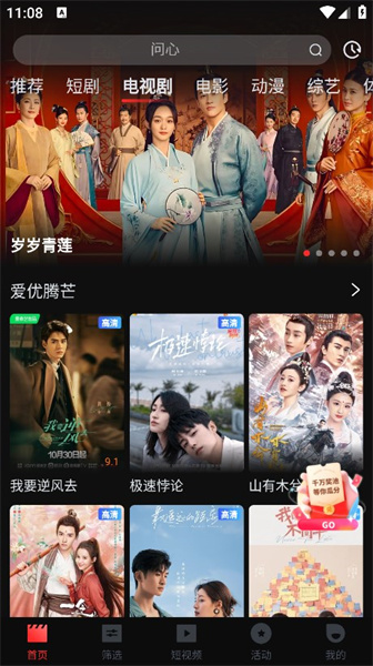 一起看影视TV版
