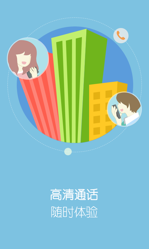 KC网络电话免费版