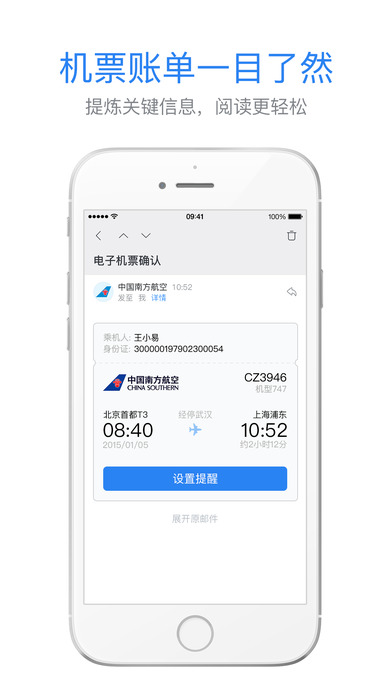 网易邮箱大师安卓版