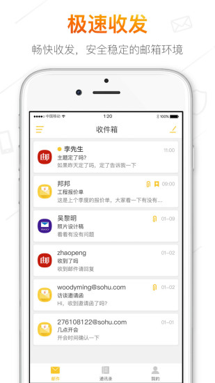 搜狐邮箱官方版