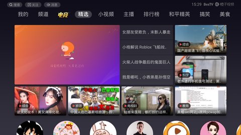 橙子视频电视版