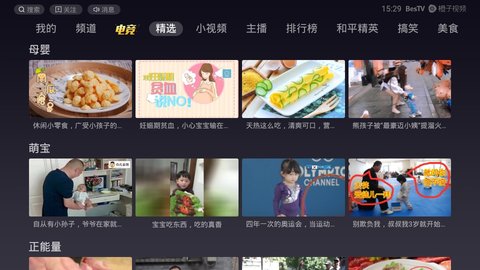 橙子视频电视版