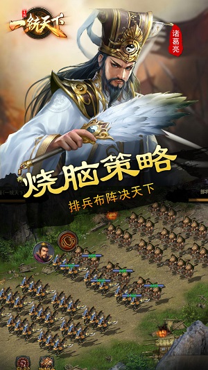 三国一统天下安卓版