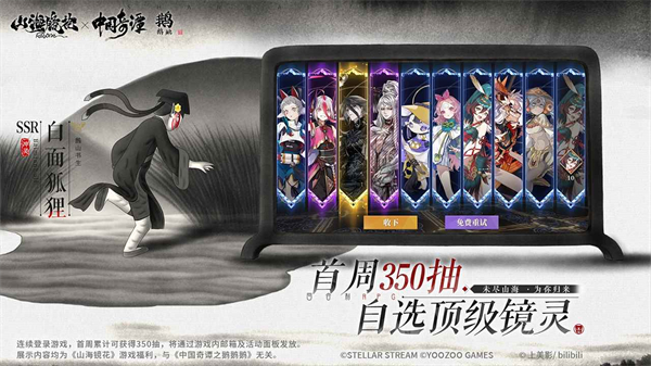 山海镜花官方版