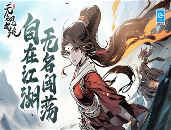 无名忍者跳免费版