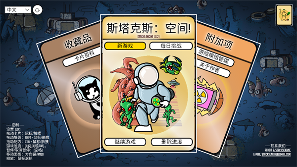 斯塔克斯空间安卓版