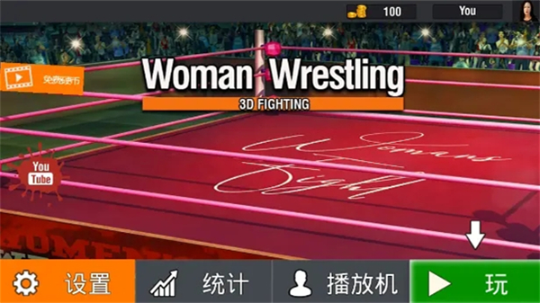坏女孩摔跤2022安卓版