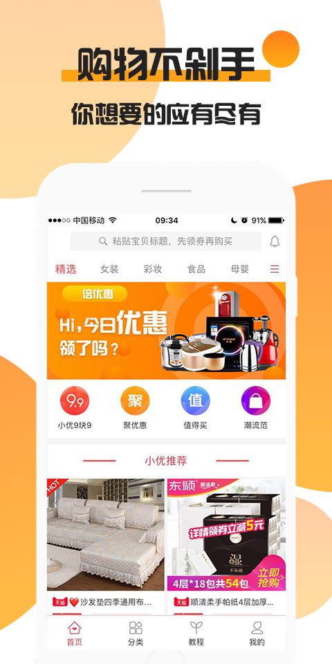 倍优惠官方版