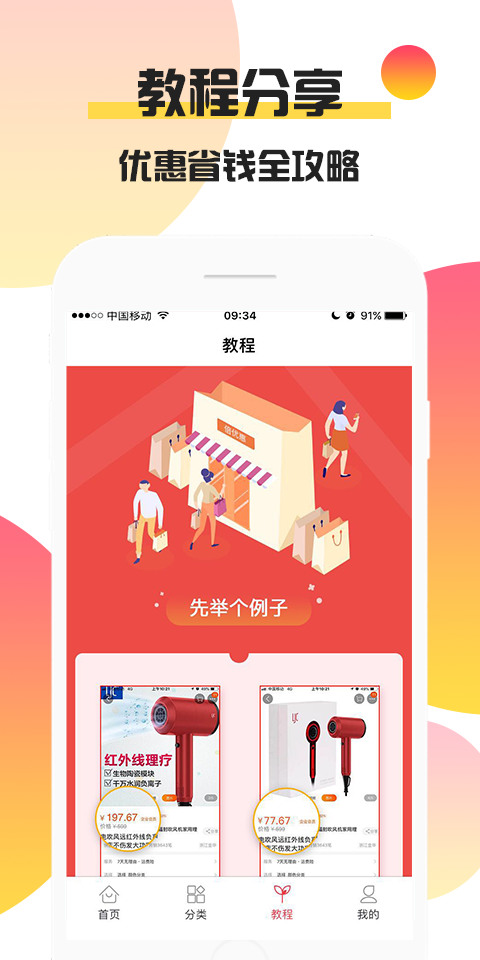 倍优惠官方版