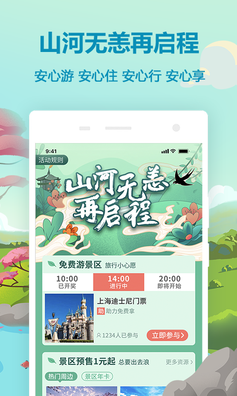 同城旅游官方版
