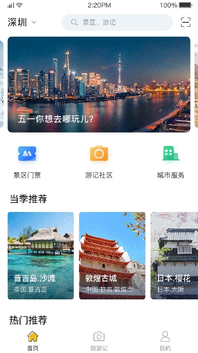 星路旅游官方版