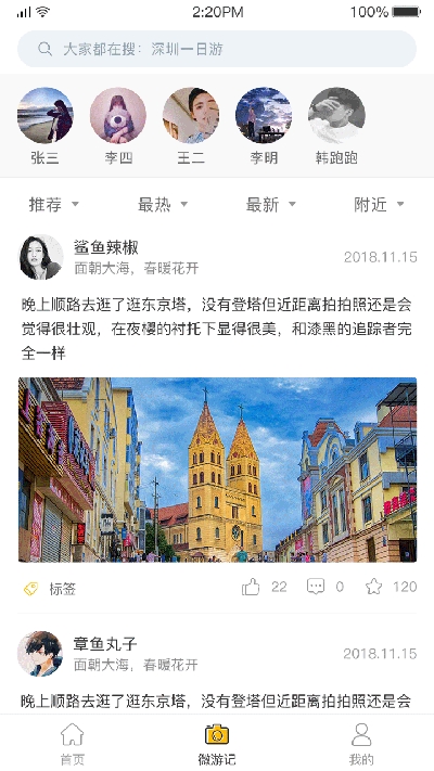 星路旅游官方版