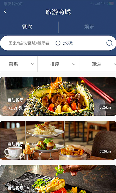 畅怀旅游官方版