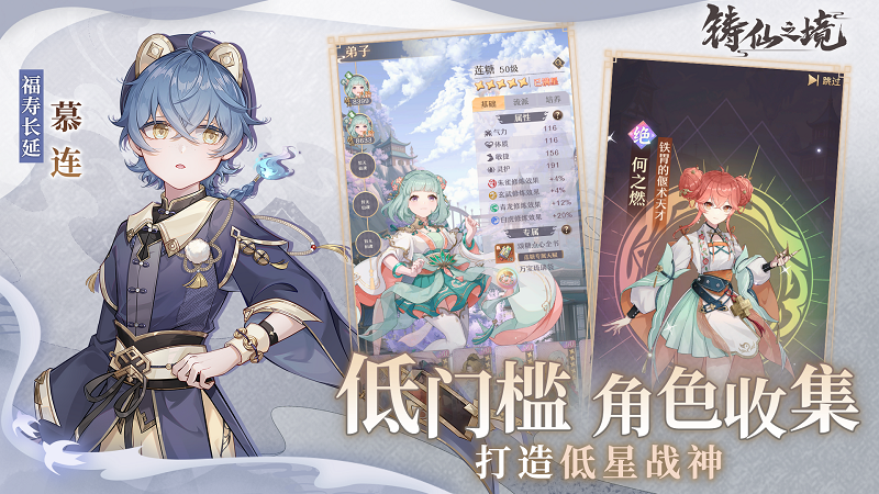 铸仙之境安卓版