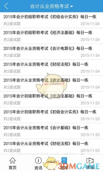 中公会计官方版