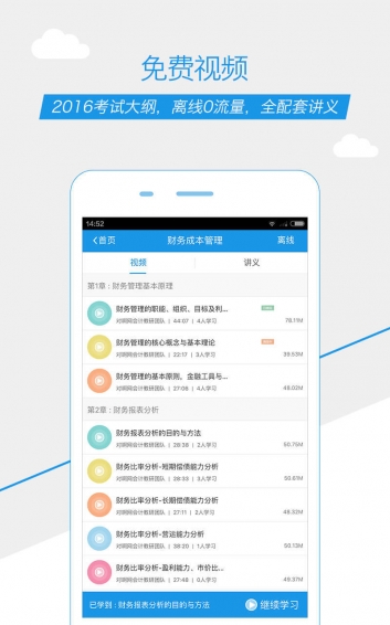 注册会计师随身学官方版