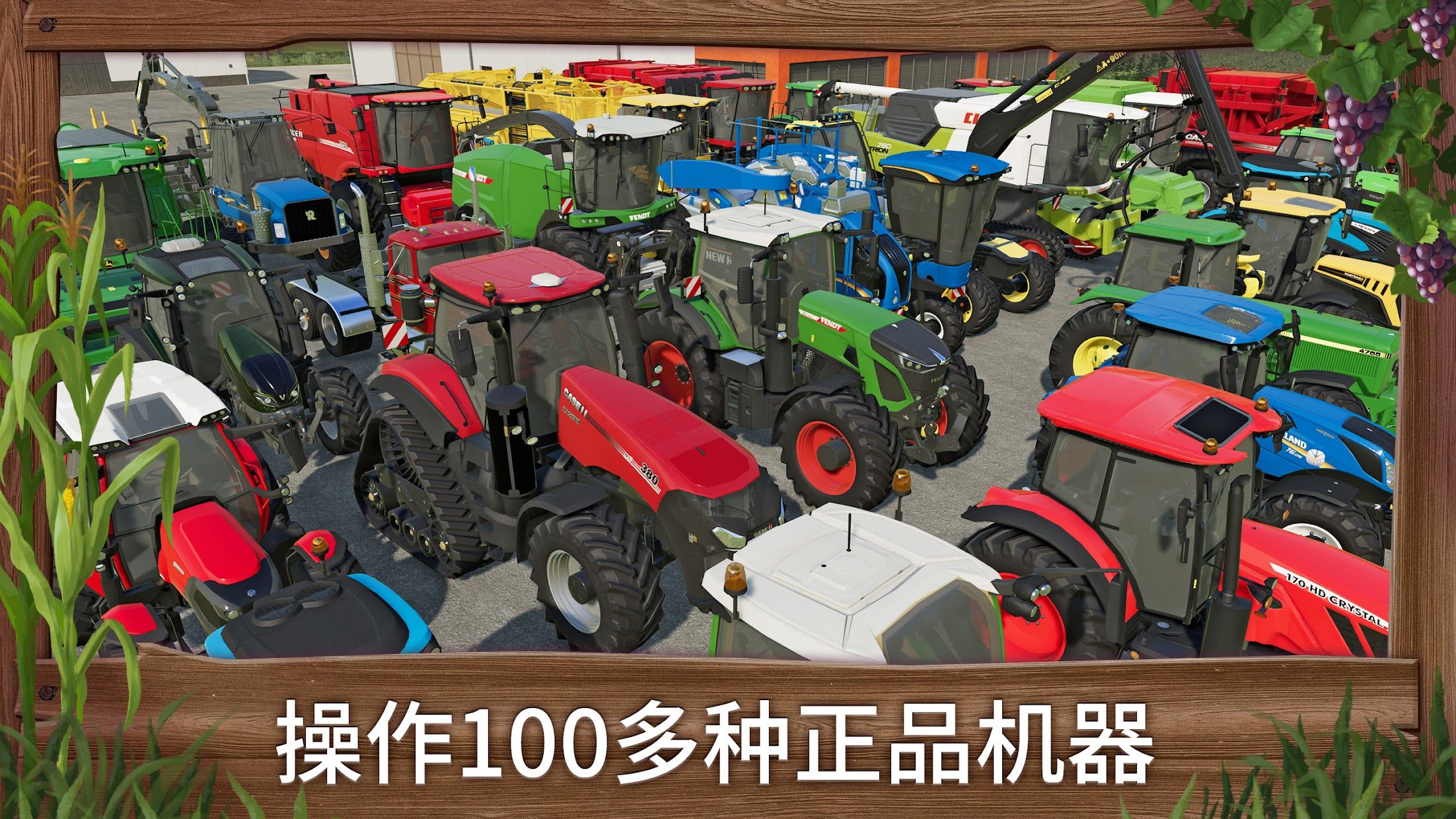 模拟农场23安卓版