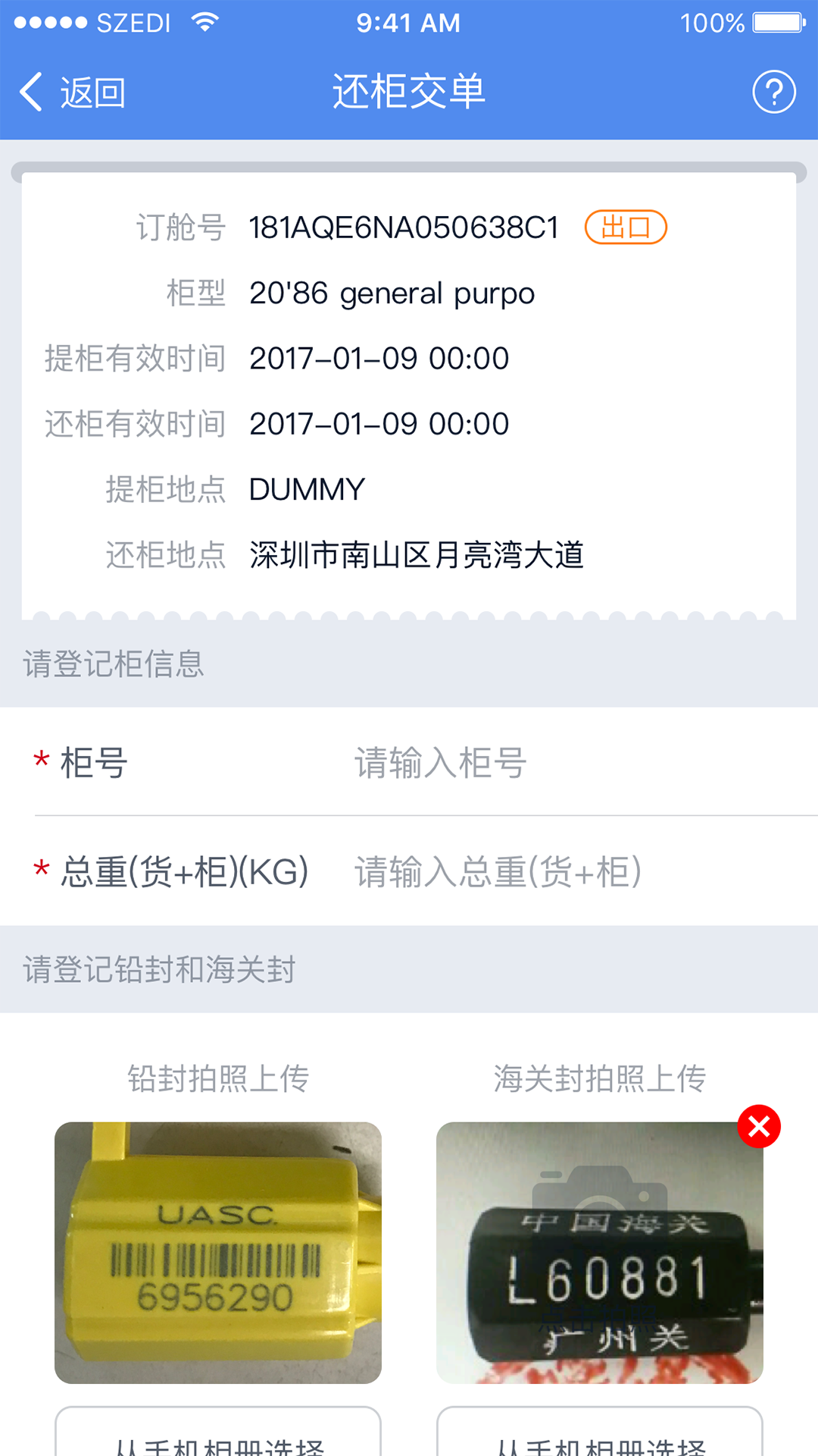 易提柜安卓版