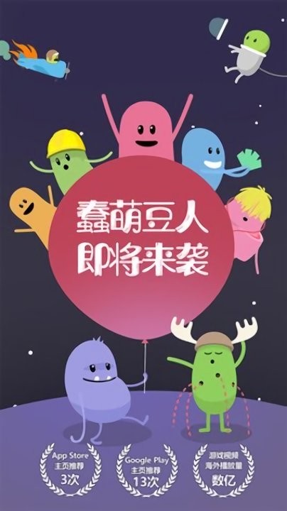 蠢蠢的死法破解版