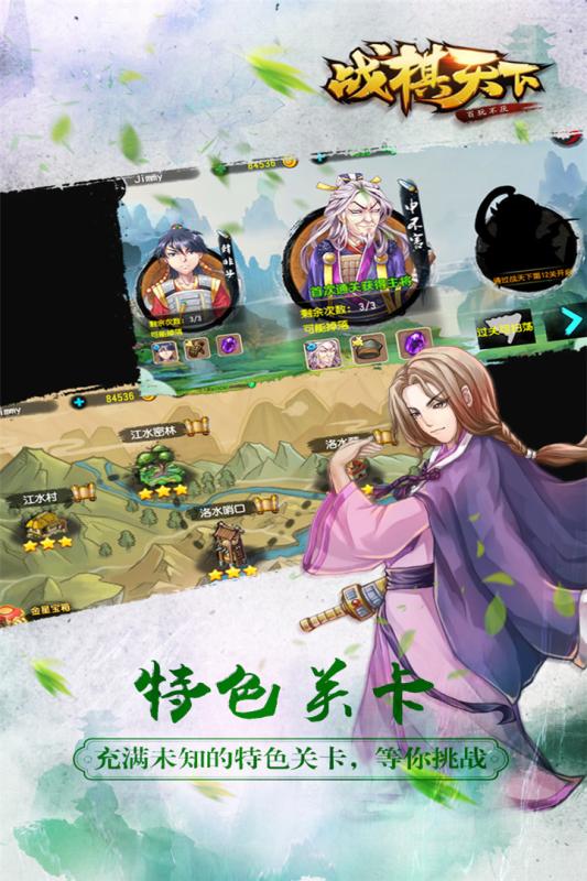 战棋天下安卓版