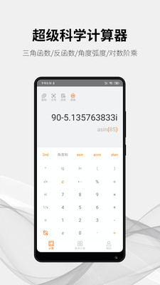 随手计算器官方版