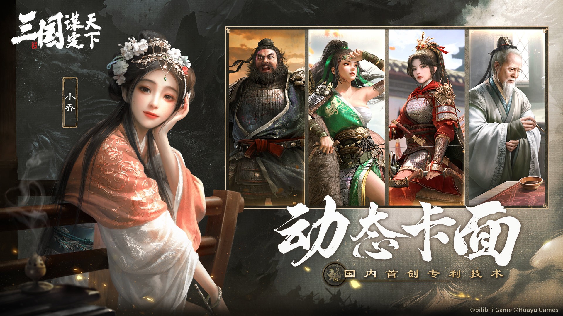 三国：谋定天下安卓版