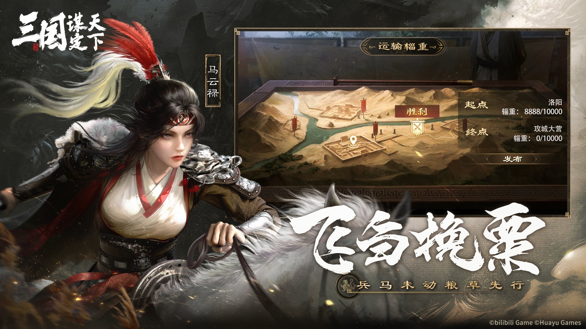 三国：谋定天下安卓版