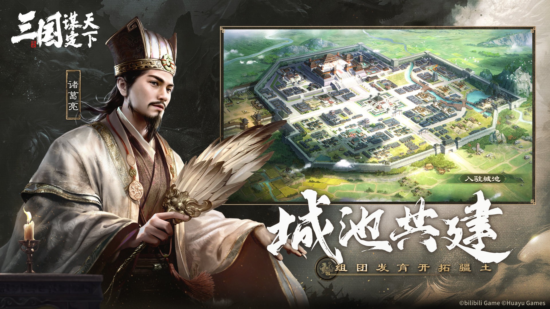 三国：谋定天下安卓版