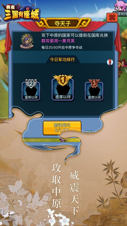 我在三国有座城安卓版
