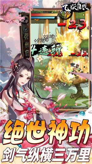 飞跃自我安卓版