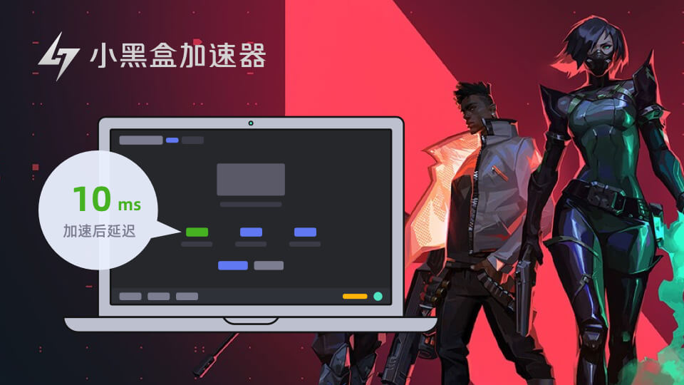 小黑盒加速器安卓版