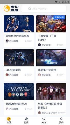 虎讯直播nba安卓版