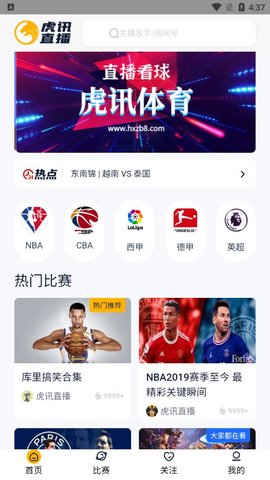 虎讯直播nba安卓版
