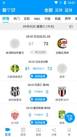 看个球直播高清版