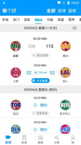 看个球直播高清版