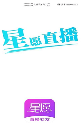 星愿直播免费版