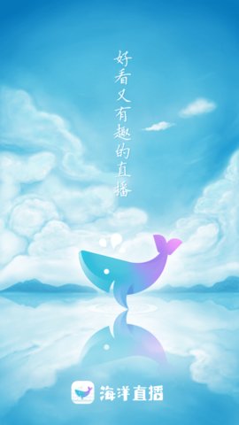 海洋直播安卓版