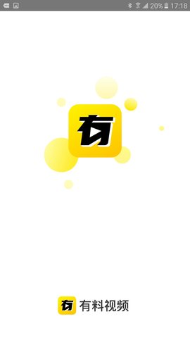 有料短视频免费版