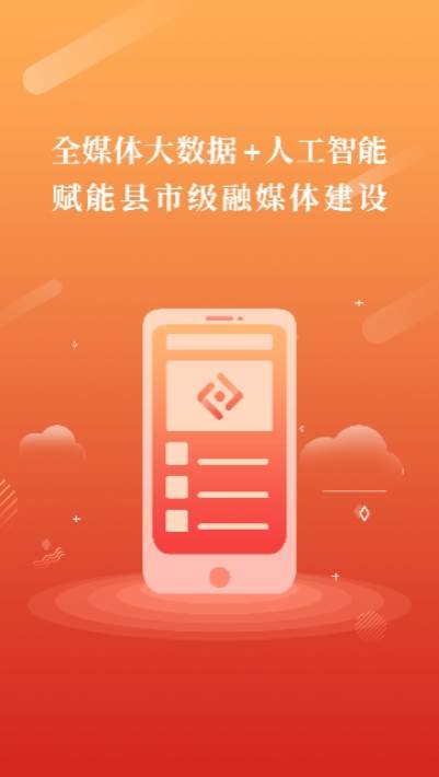 掌上融媒官方版