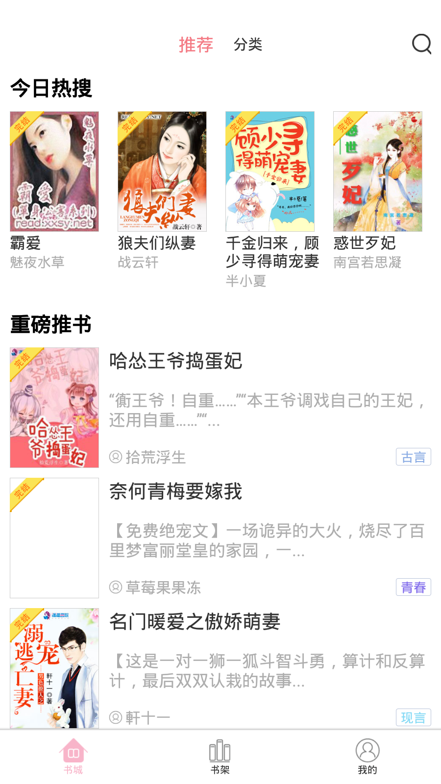 蓝莓小说免费版