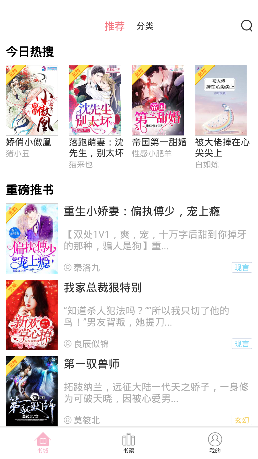 蓝莓小说免费版