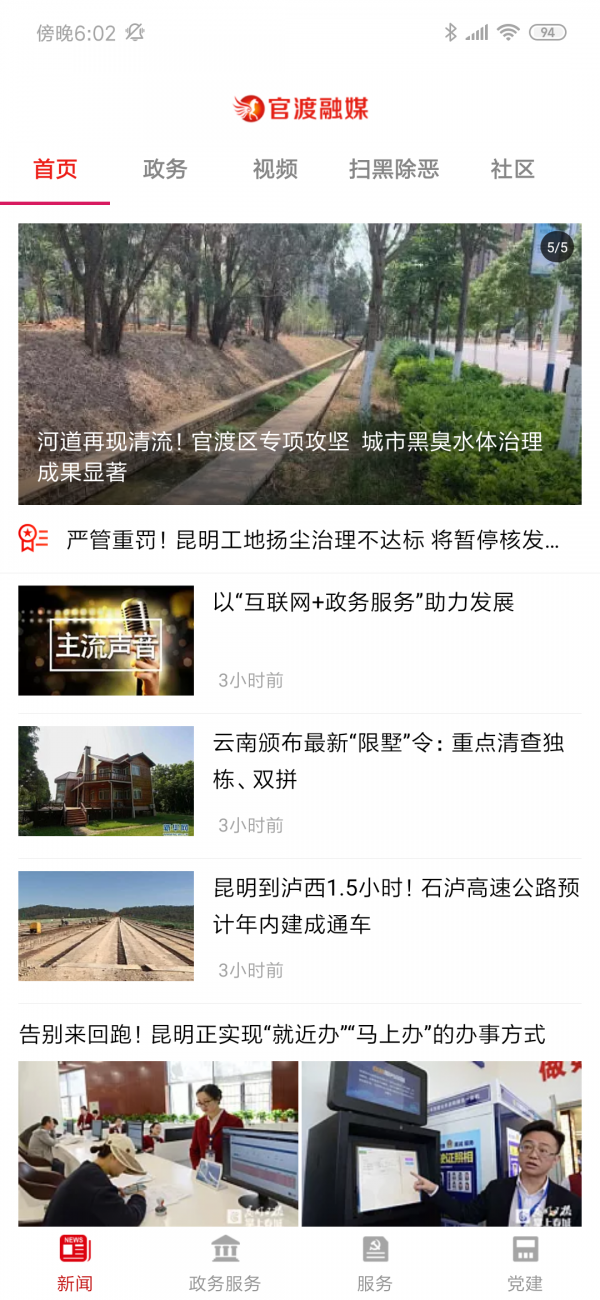 官渡融媒官方版