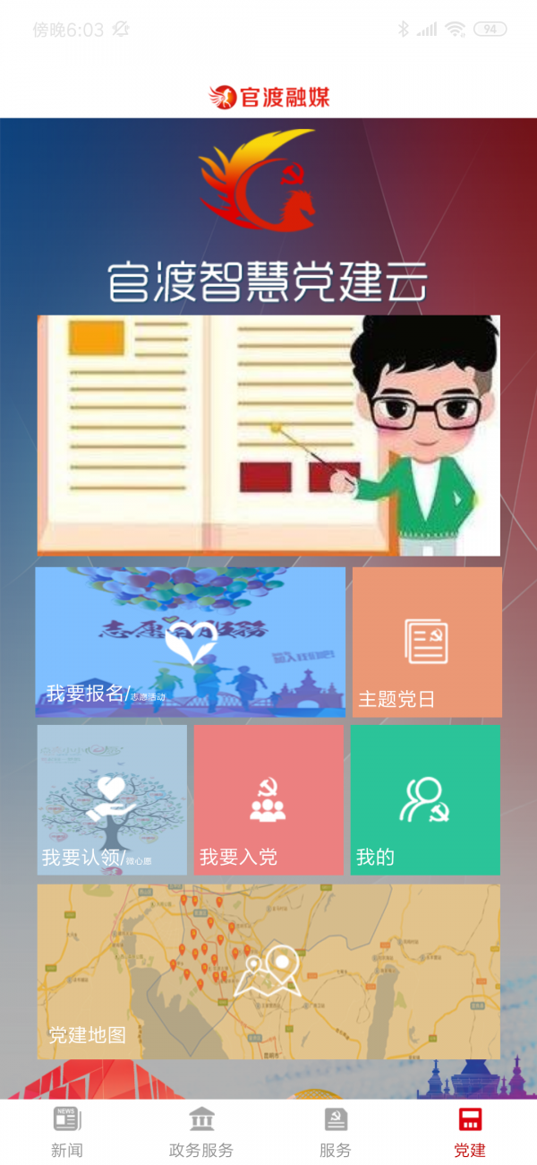 官渡融媒官方版