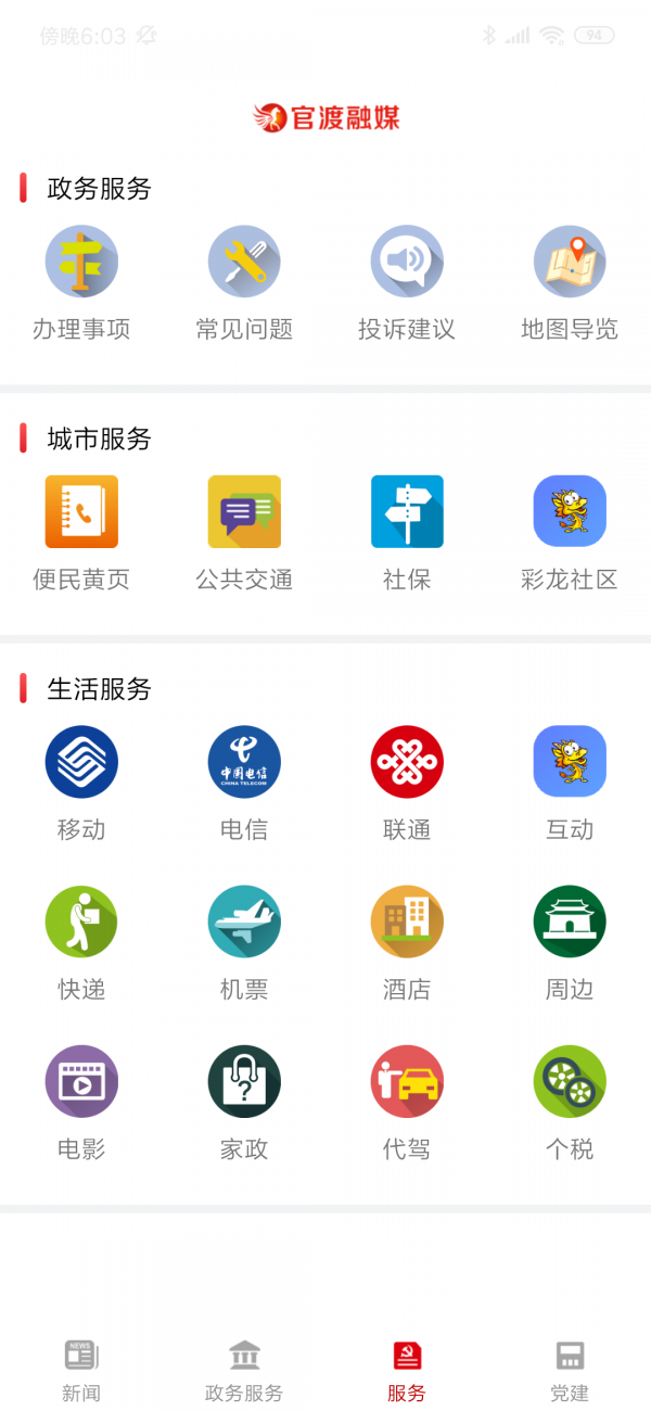官渡融媒官方版