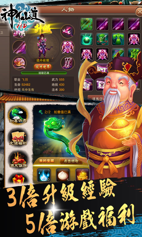 神仙道高清重制版