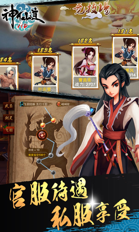 神仙道高清重制版